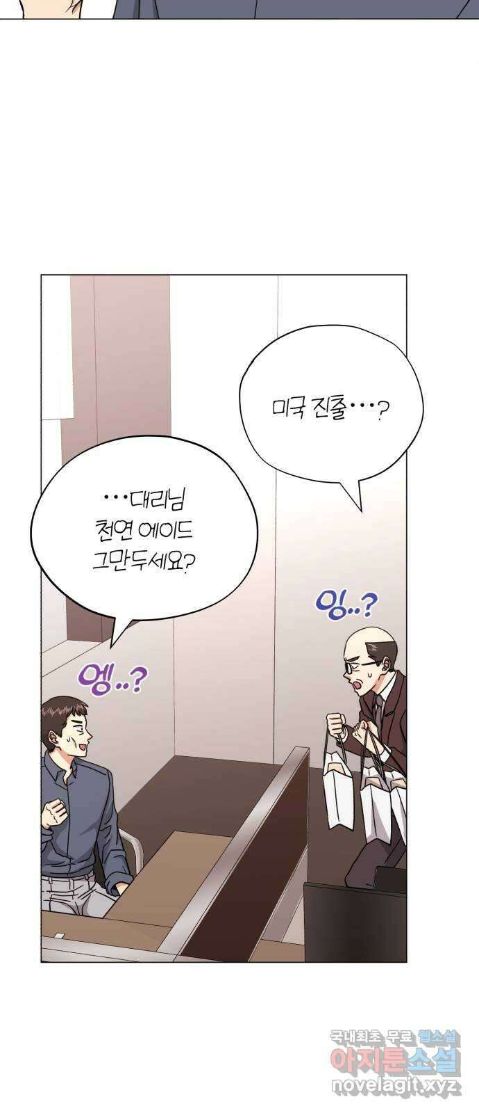 슈퍼스타 천대리 83화 원하는 걸 모두 8