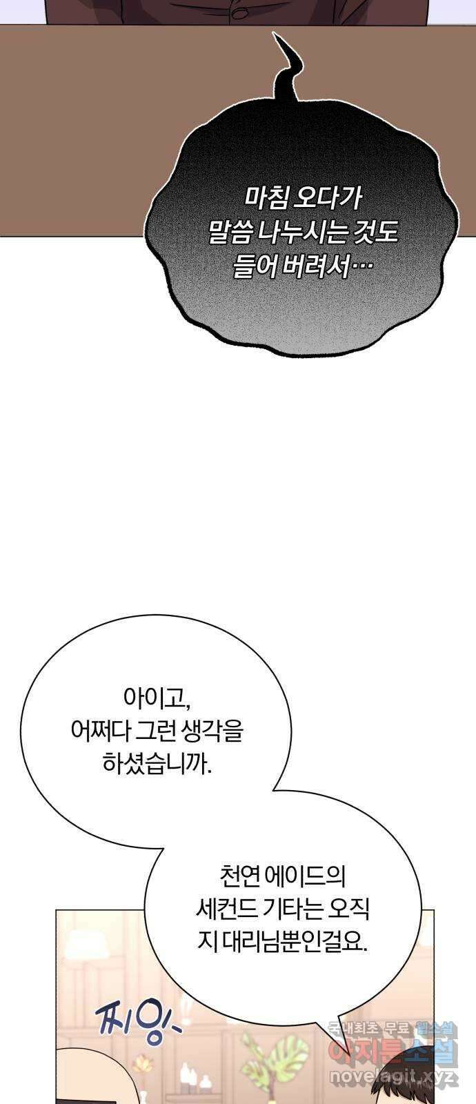 슈퍼스타 천대리 83화 원하는 걸 모두 12