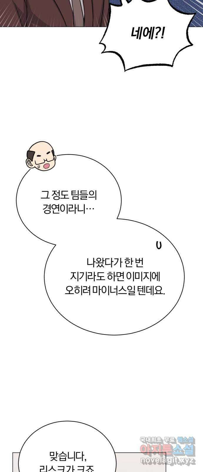 슈퍼스타 천대리 83화 원하는 걸 모두 16