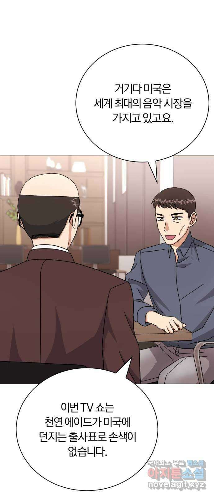 슈퍼스타 천대리 83화 원하는 걸 모두 20