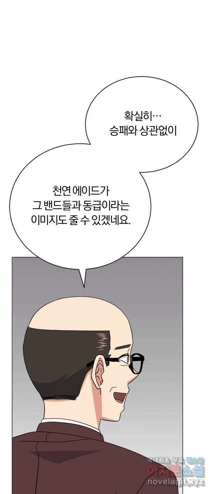 슈퍼스타 천대리 83화 원하는 걸 모두 21