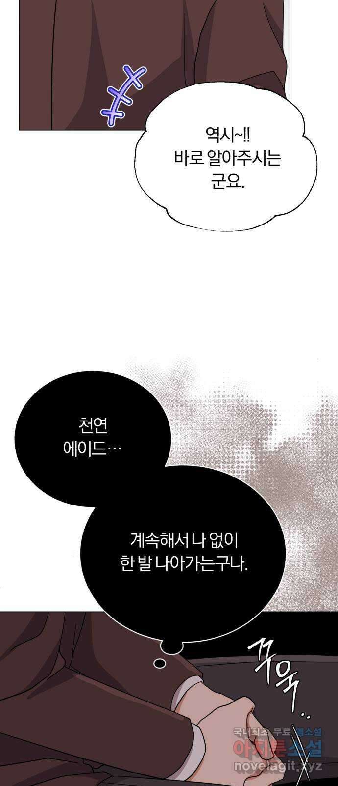 슈퍼스타 천대리 83화 원하는 걸 모두 22