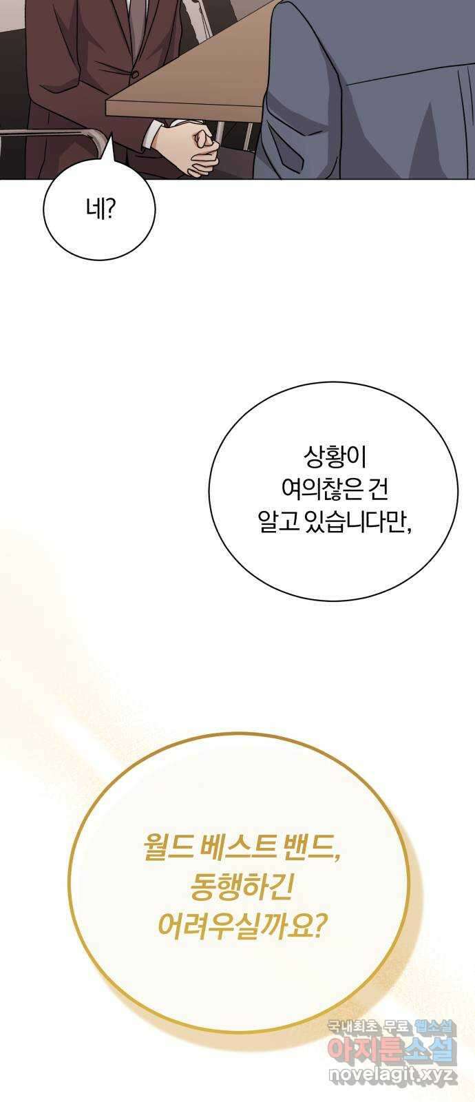 슈퍼스타 천대리 83화 원하는 걸 모두 24