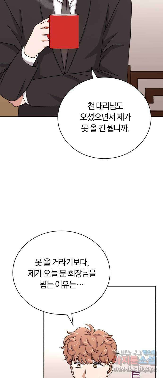 슈퍼스타 천대리 83화 원하는 걸 모두 29