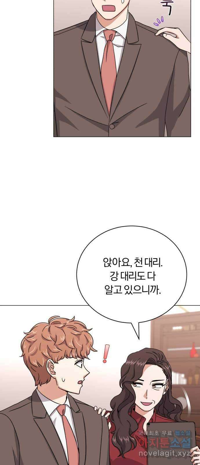 슈퍼스타 천대리 83화 원하는 걸 모두 30