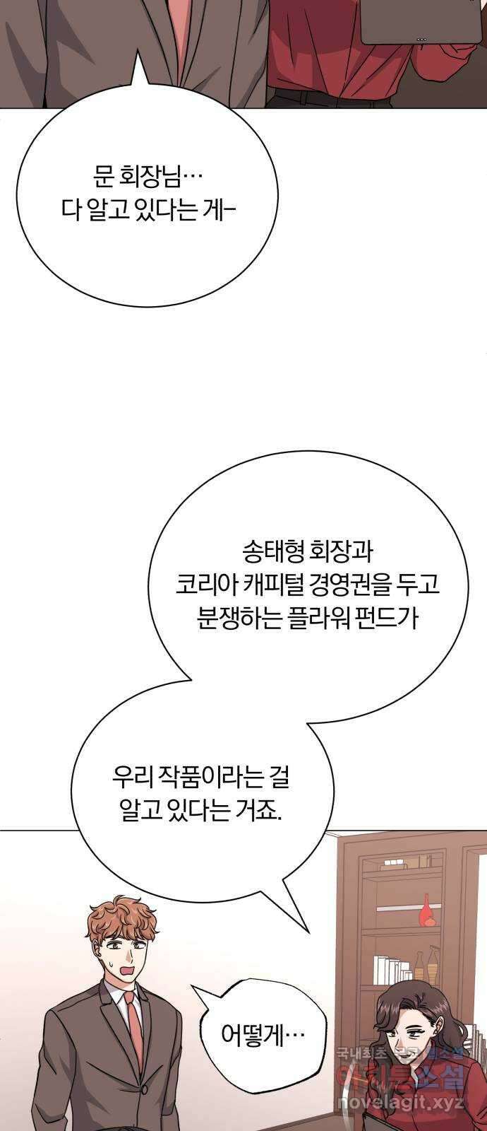 슈퍼스타 천대리 83화 원하는 걸 모두 31