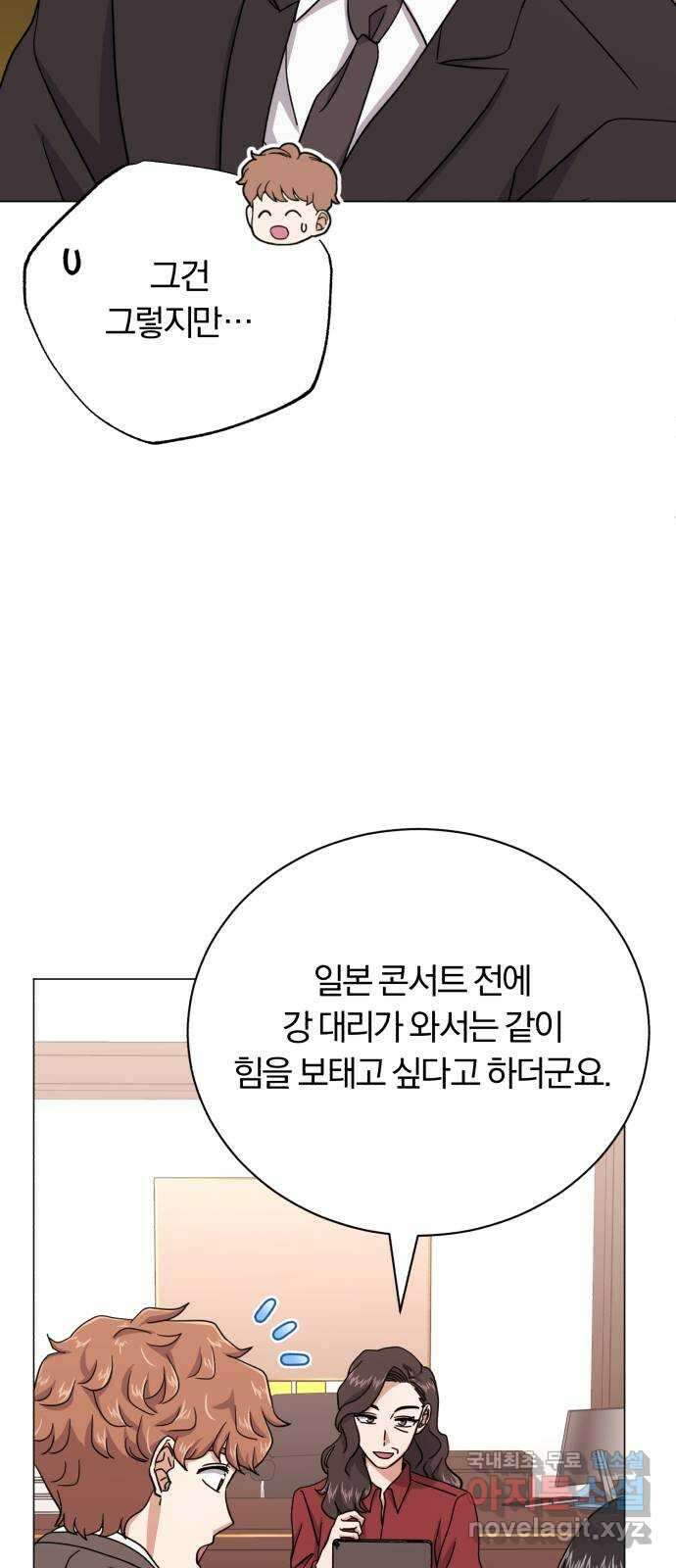 슈퍼스타 천대리 83화 원하는 걸 모두 33