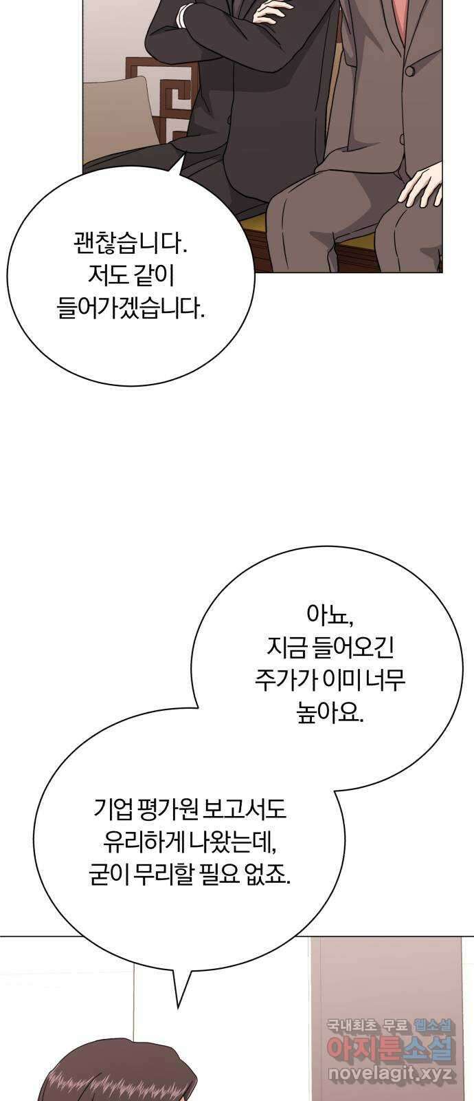 슈퍼스타 천대리 83화 원하는 걸 모두 36