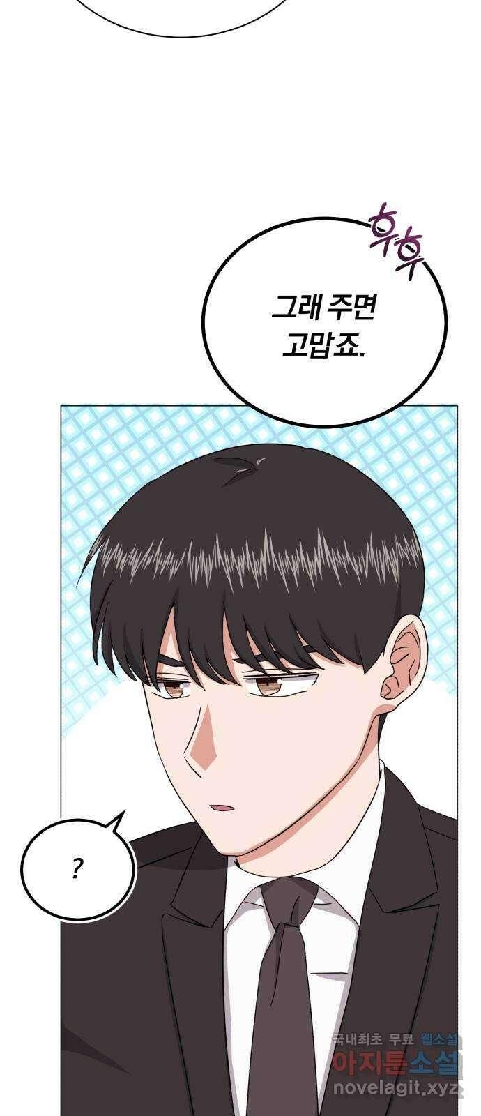 슈퍼스타 천대리 83화 원하는 걸 모두 40