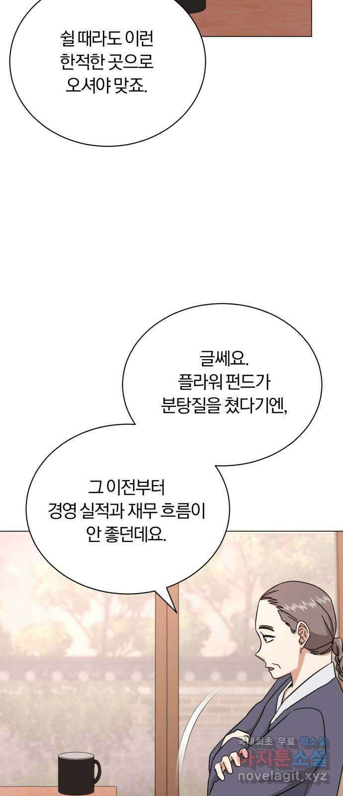 슈퍼스타 천대리 83화 원하는 걸 모두 49