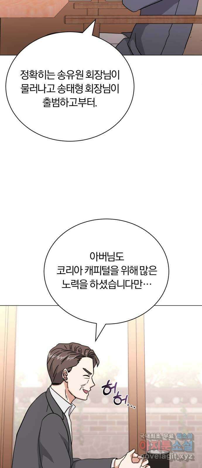 슈퍼스타 천대리 83화 원하는 걸 모두 50