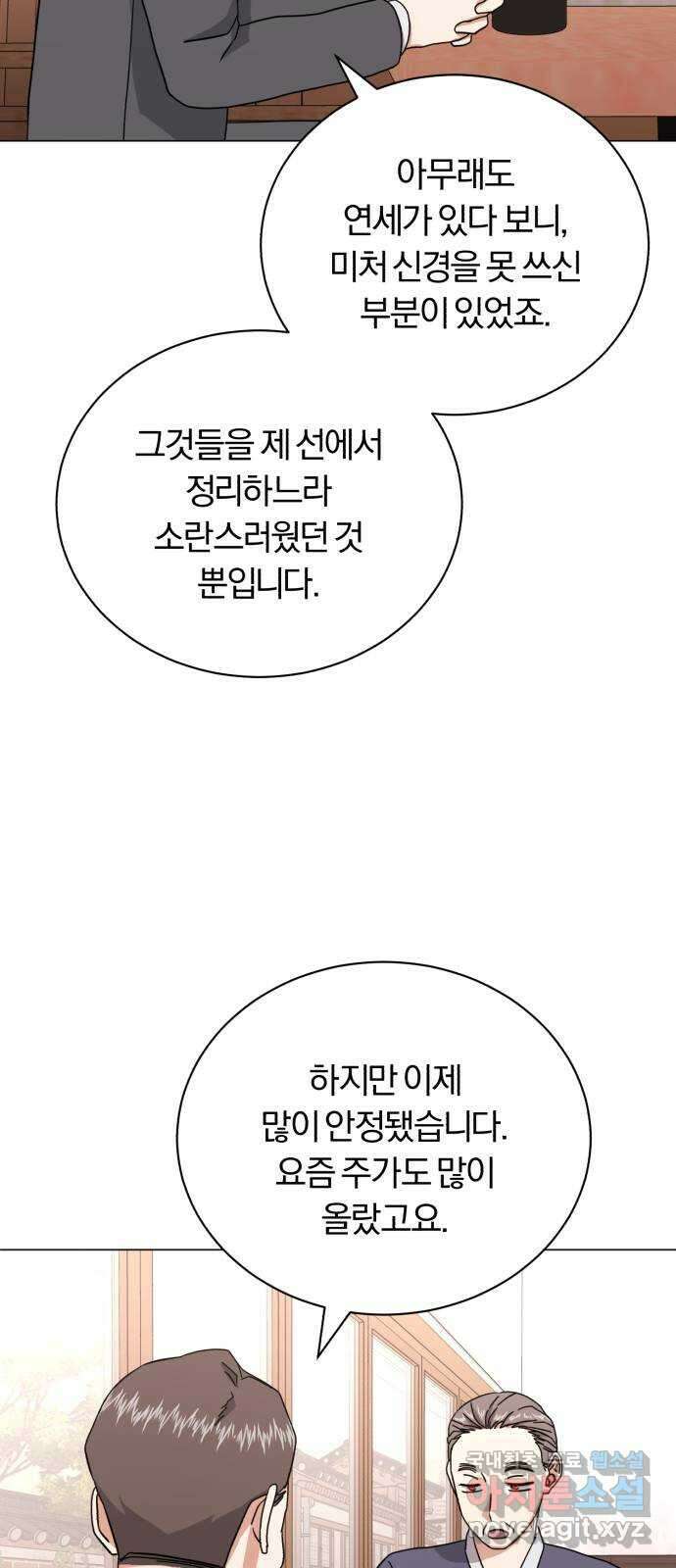 슈퍼스타 천대리 83화 원하는 걸 모두 51