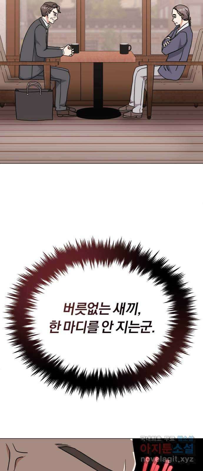 슈퍼스타 천대리 83화 원하는 걸 모두 53