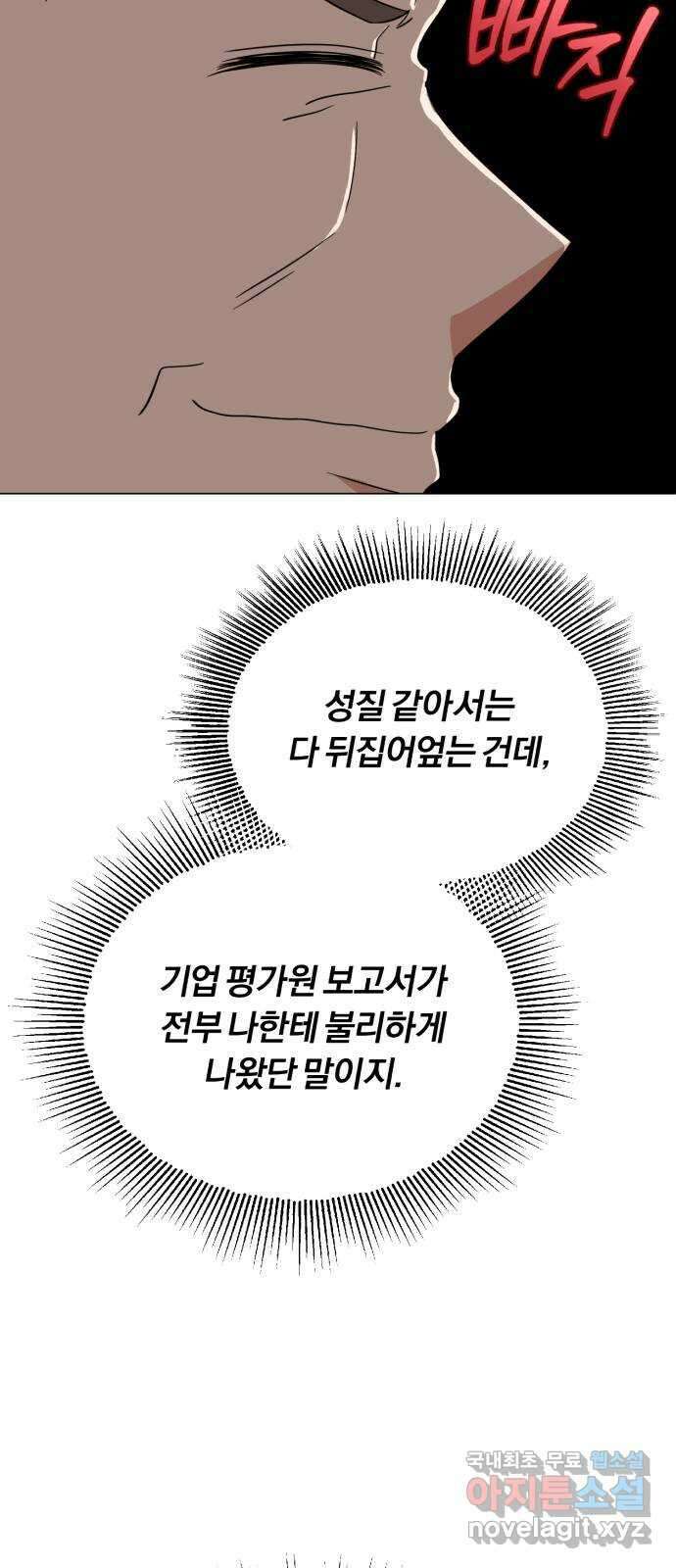 슈퍼스타 천대리 83화 원하는 걸 모두 54