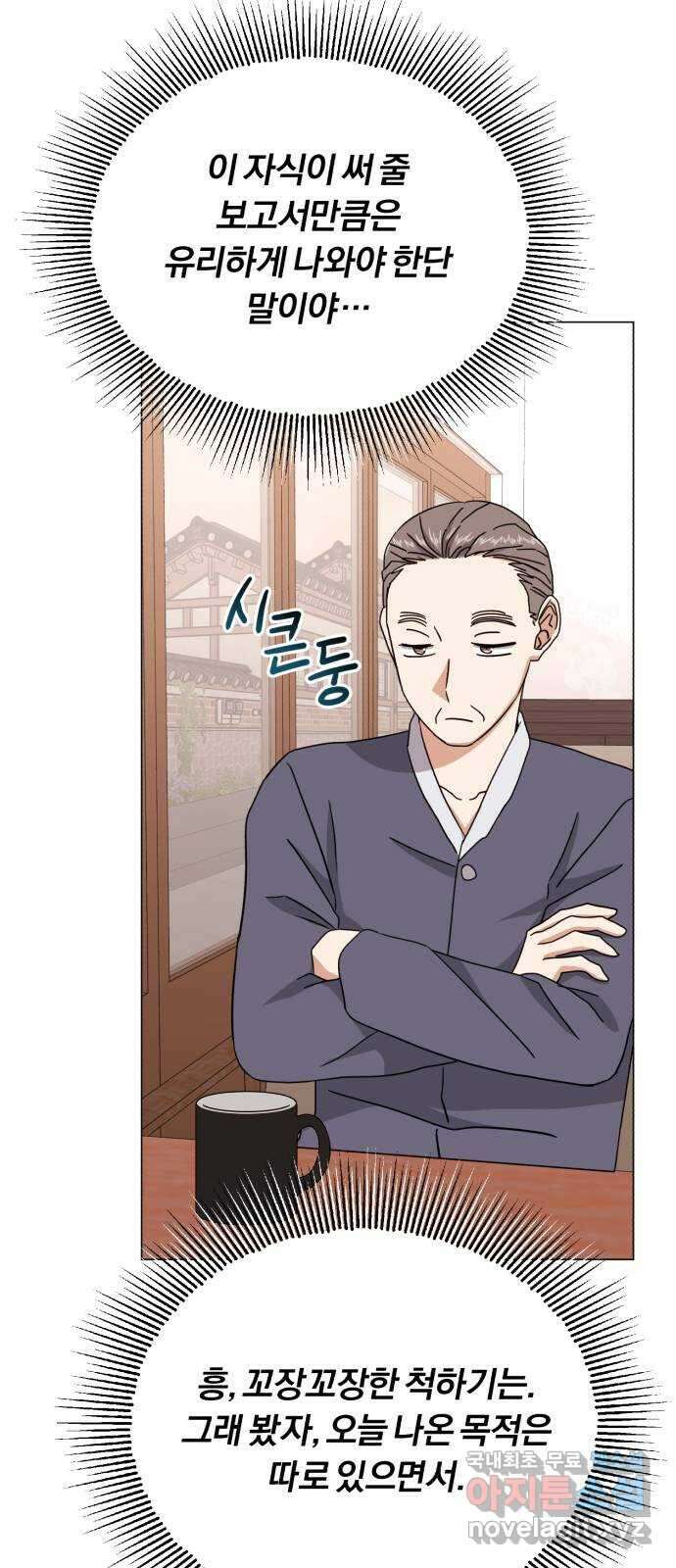 슈퍼스타 천대리 83화 원하는 걸 모두 55