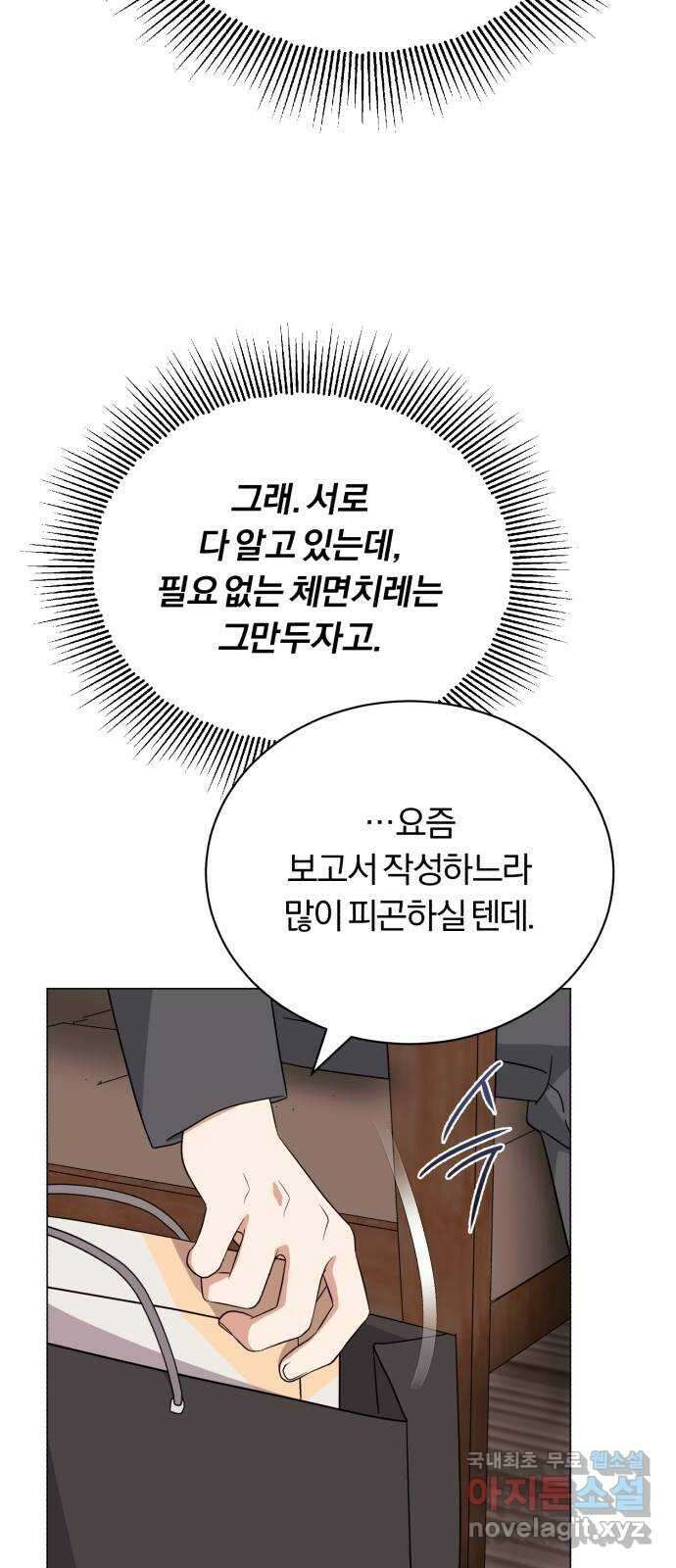슈퍼스타 천대리 83화 원하는 걸 모두 56