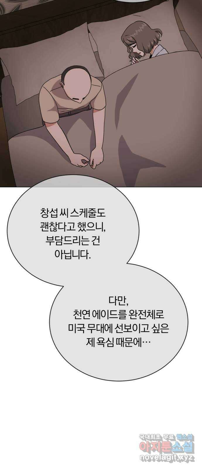 슈퍼스타 천대리 83화 원하는 걸 모두 62