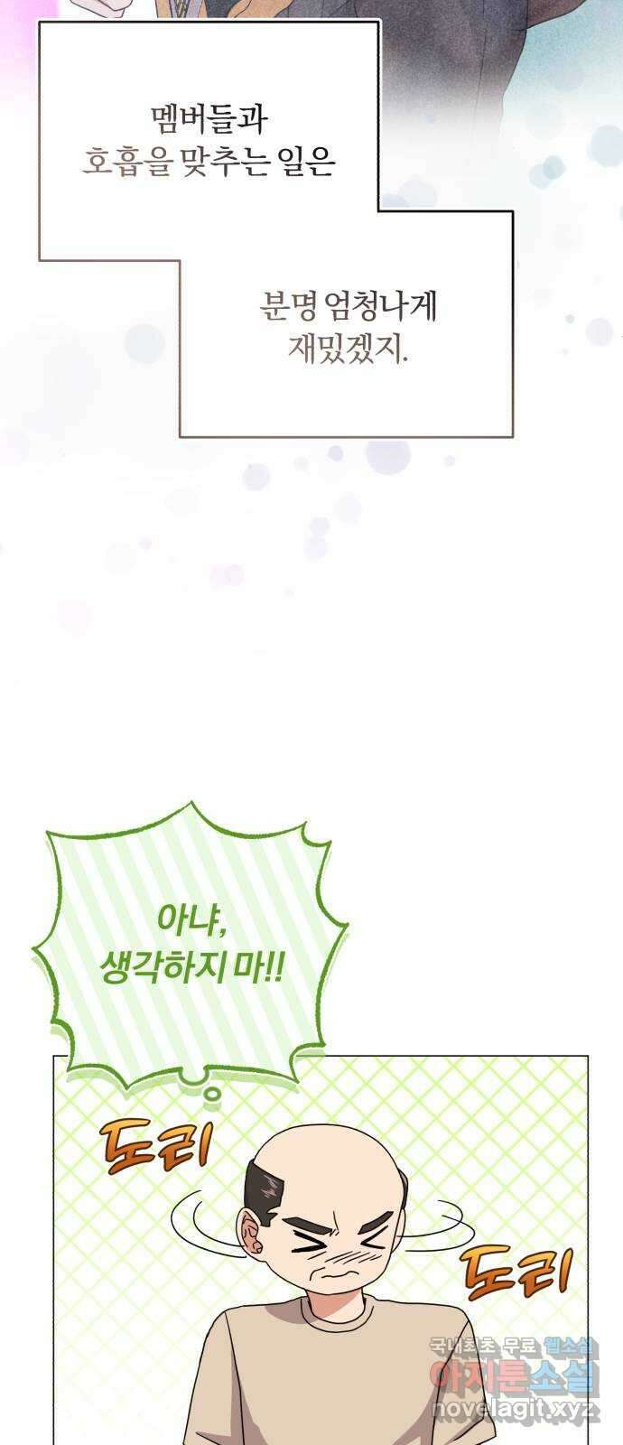 슈퍼스타 천대리 83화 원하는 걸 모두 65