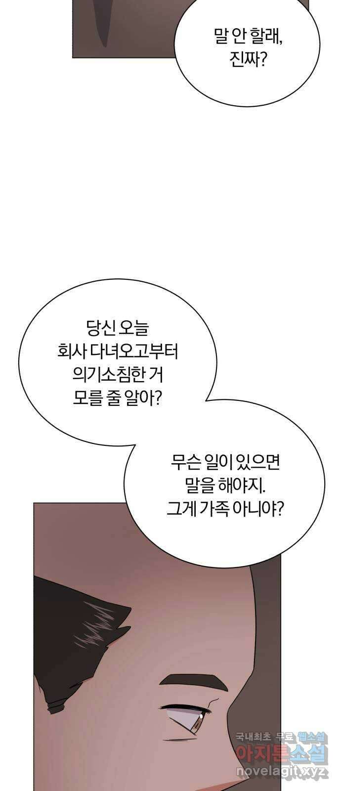 슈퍼스타 천대리 83화 원하는 걸 모두 71