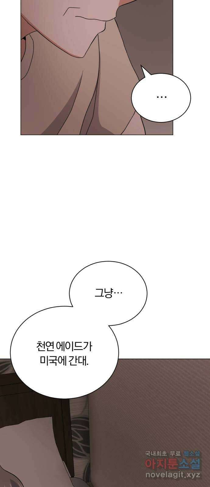 슈퍼스타 천대리 83화 원하는 걸 모두 72