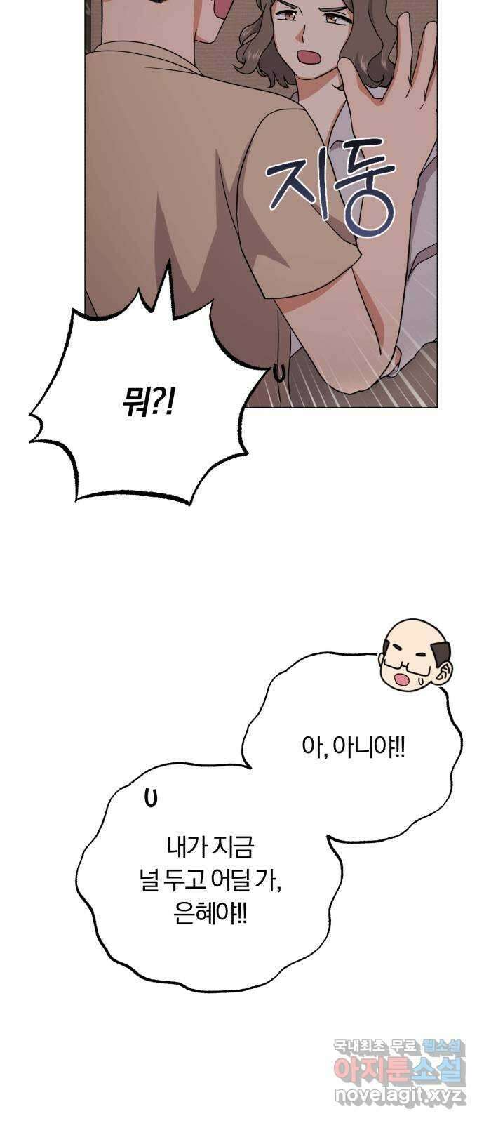 슈퍼스타 천대리 83화 원하는 걸 모두 74