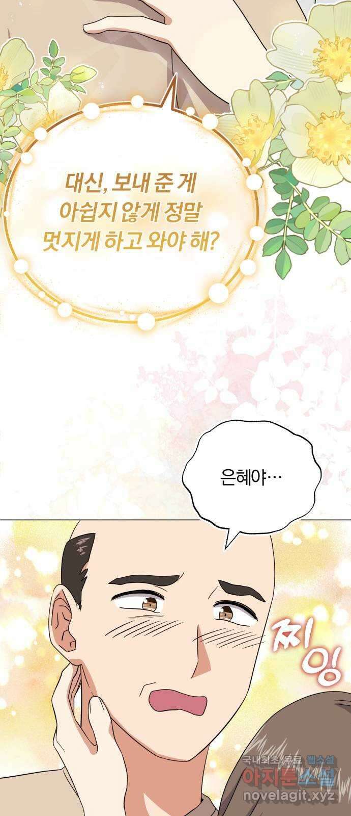 슈퍼스타 천대리 83화 원하는 걸 모두 79