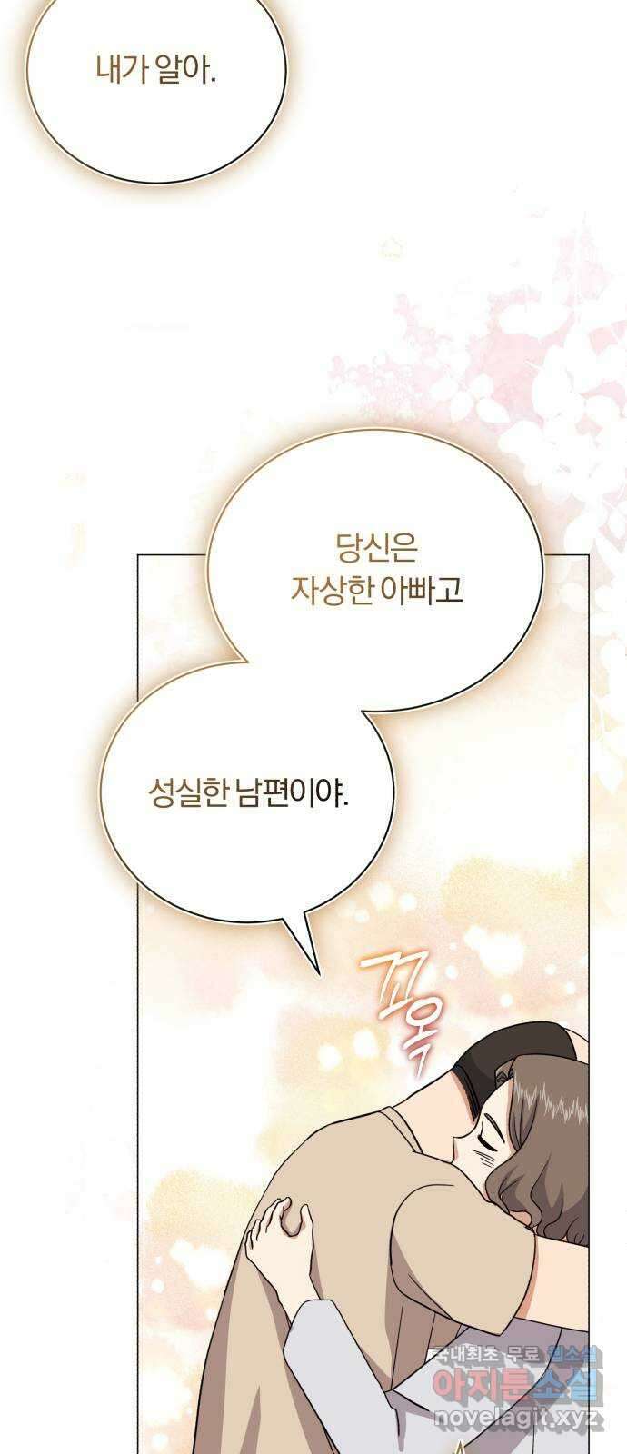 슈퍼스타 천대리 83화 원하는 걸 모두 82
