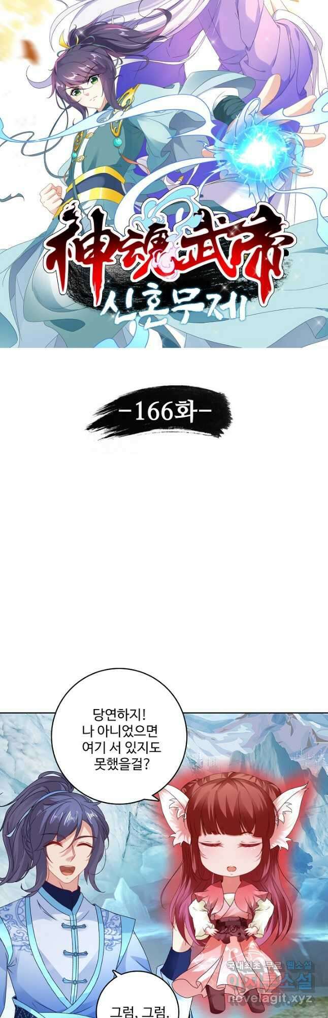 신혼무제 166화 4