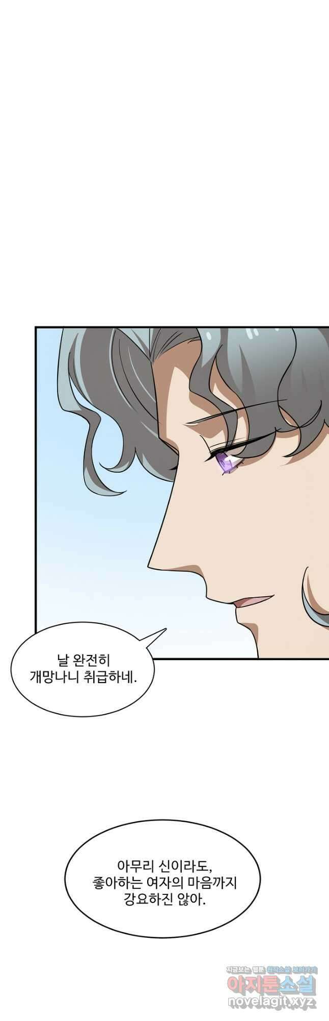 독보다 강한 꽃 288화 9