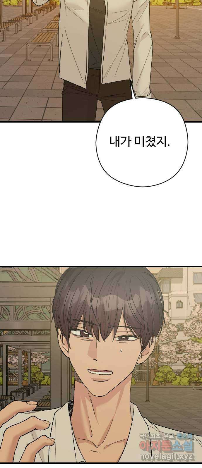 주작연애 43화. 무지성 애정 12