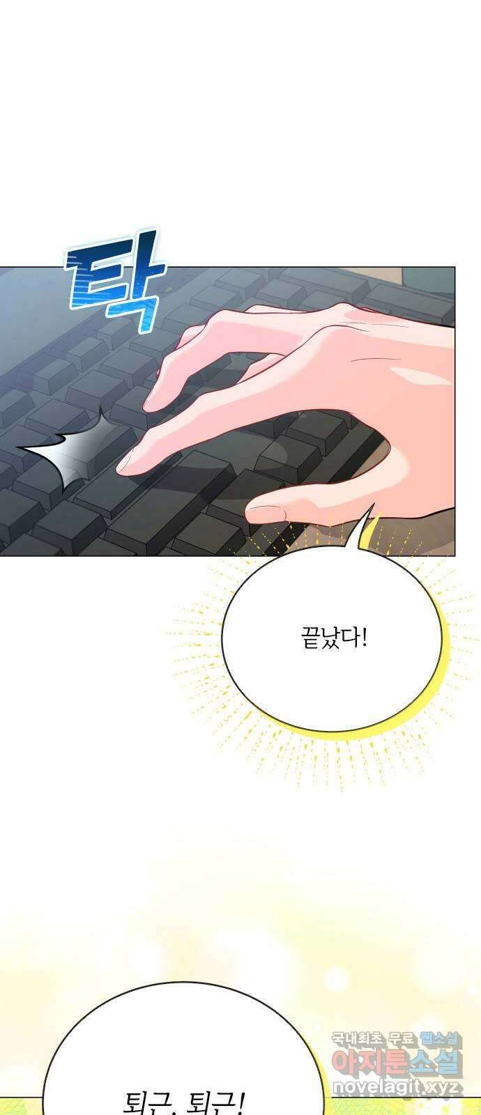 퇴근 후에 만나요 48화 1