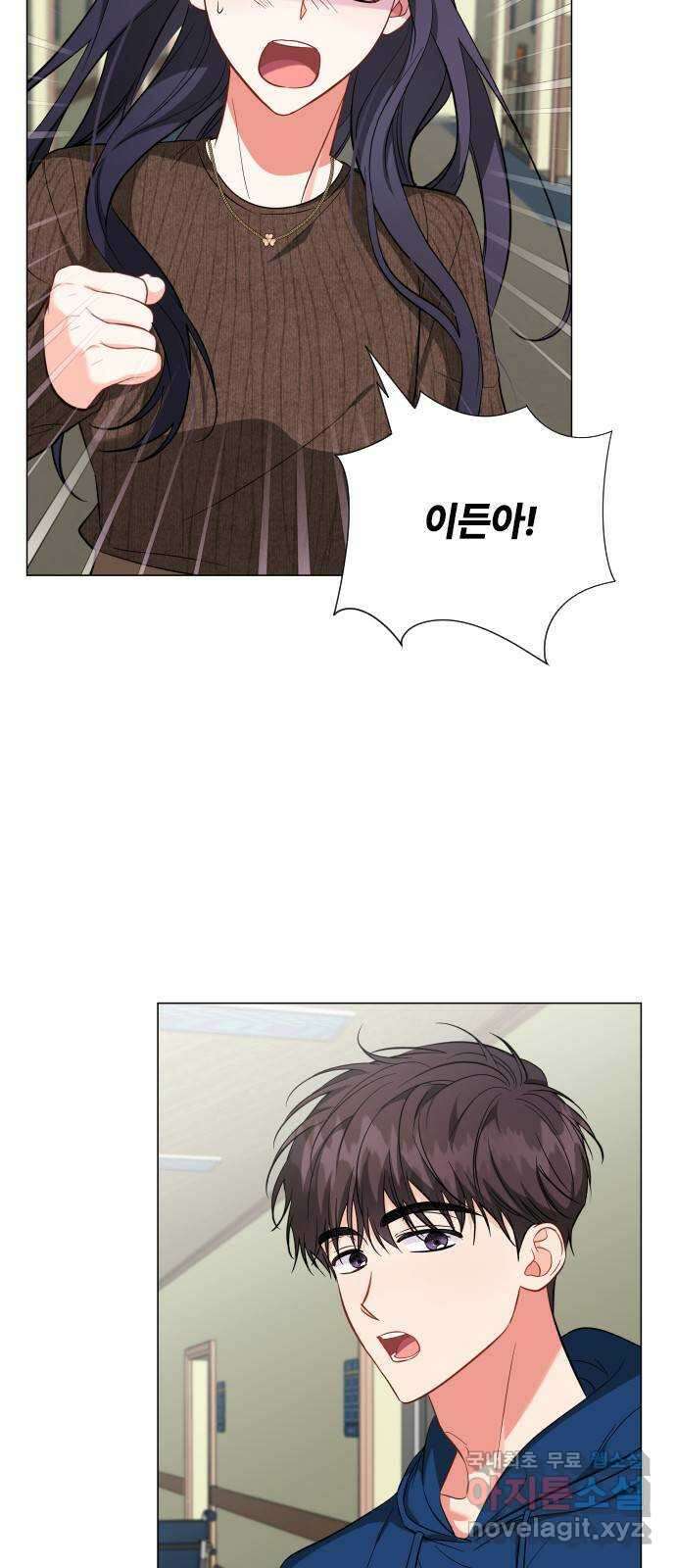 퇴근 후에 만나요 48화 9