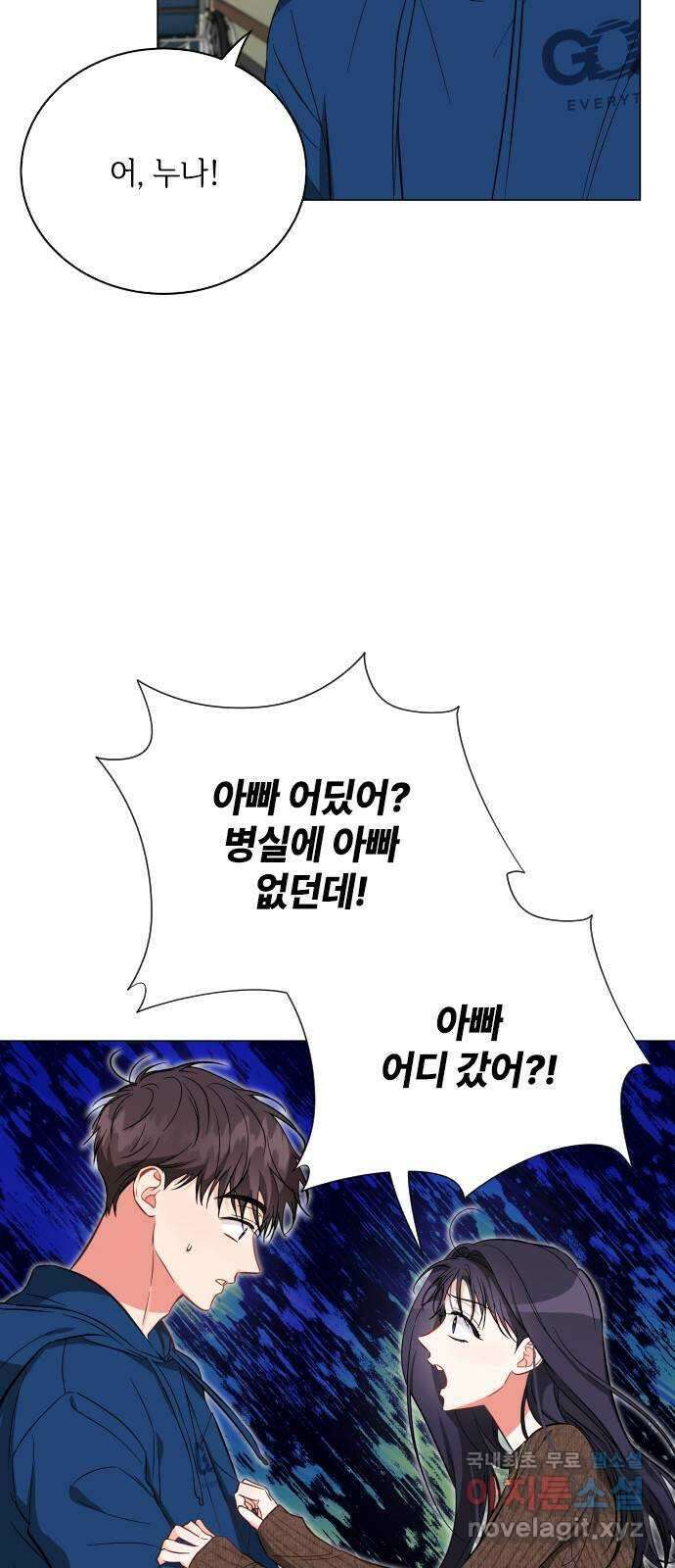 퇴근 후에 만나요 48화 10