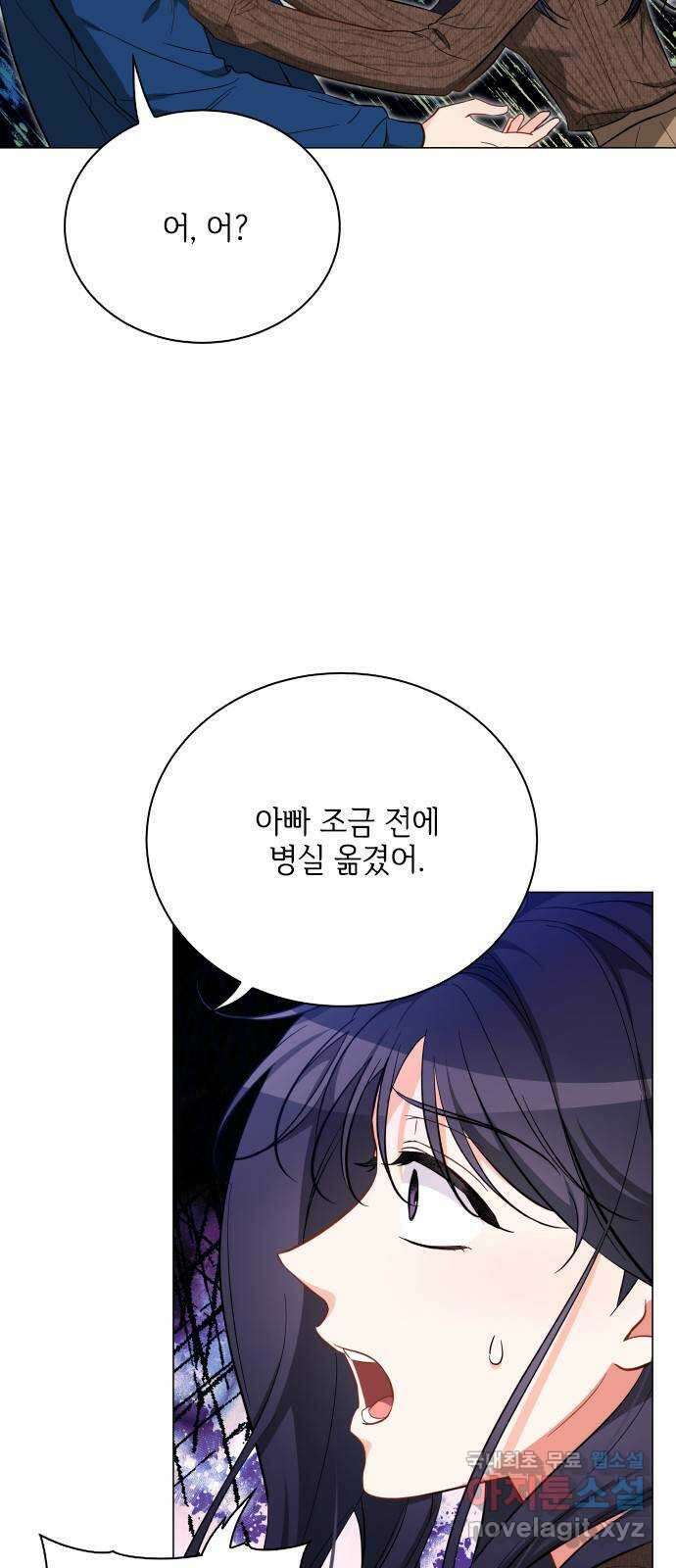 퇴근 후에 만나요 48화 11