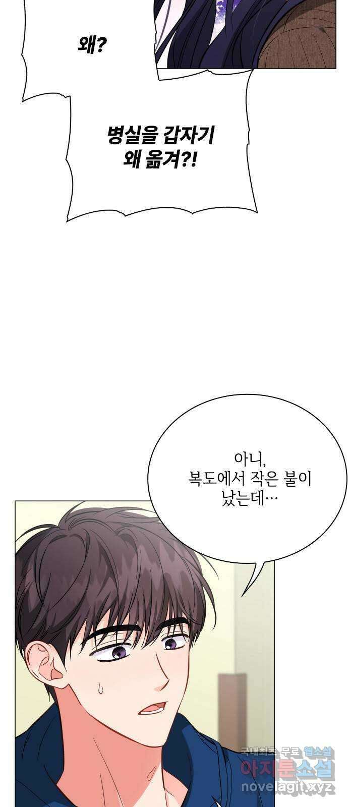 퇴근 후에 만나요 48화 12