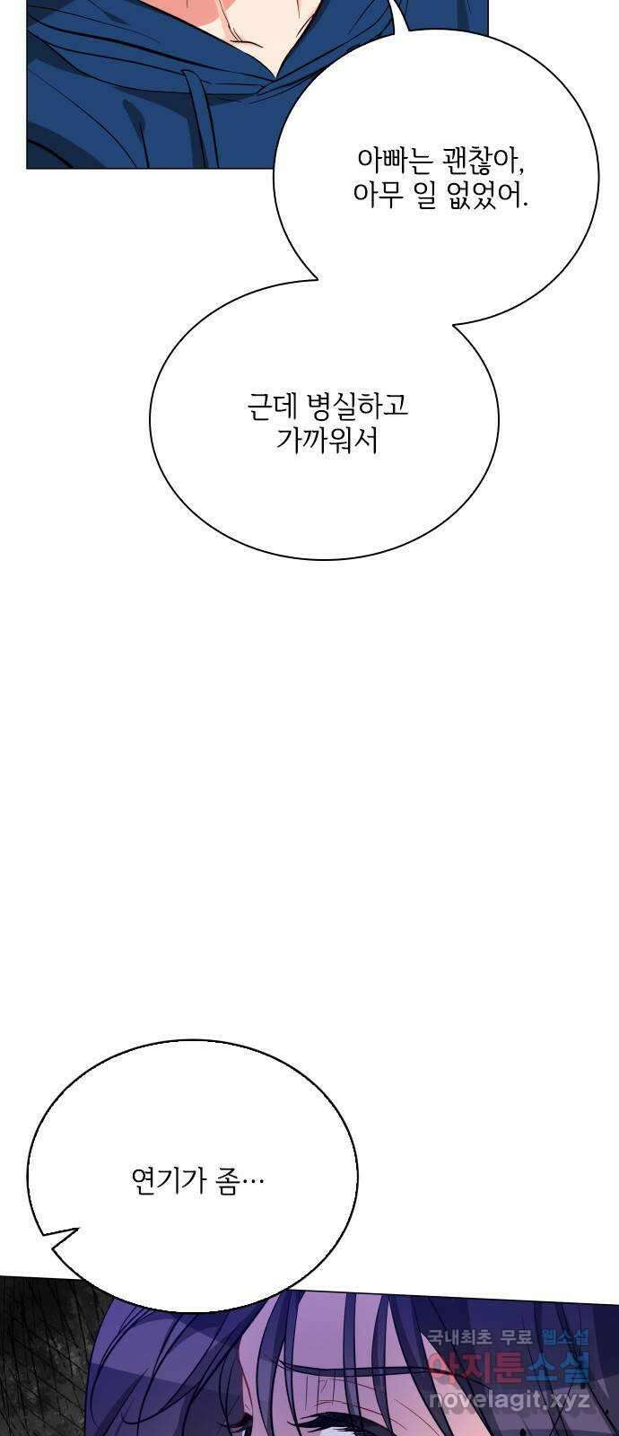 퇴근 후에 만나요 48화 13