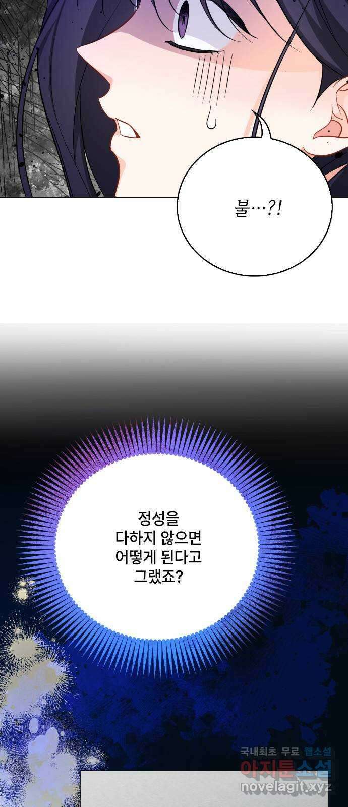 퇴근 후에 만나요 48화 14