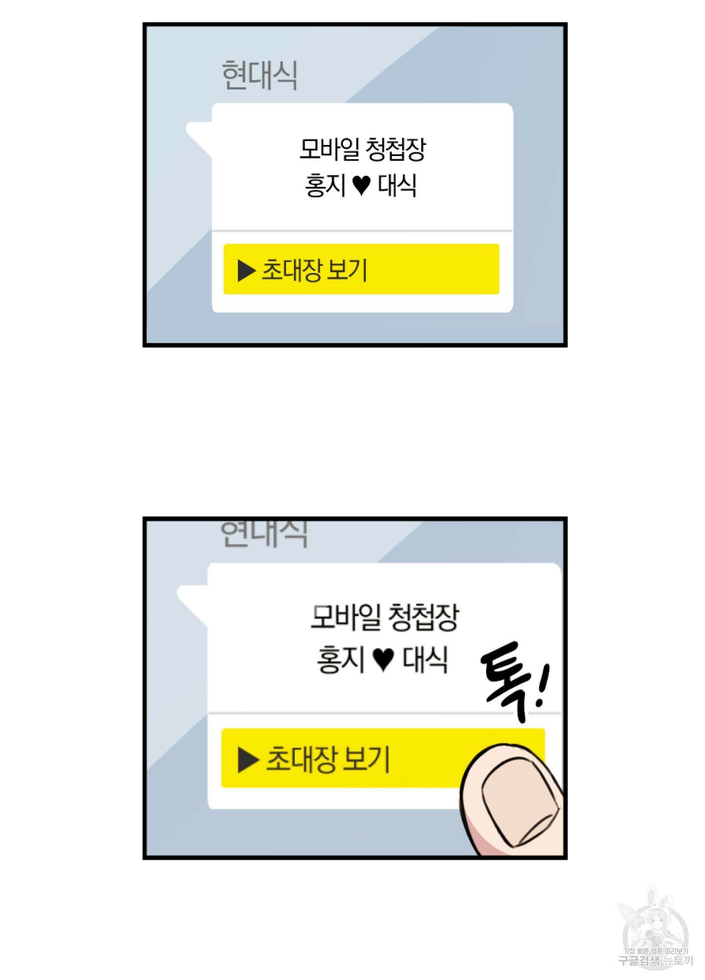 힘 쓰는 일은 자신 있습니다 27화(시즌1 최종화) 3