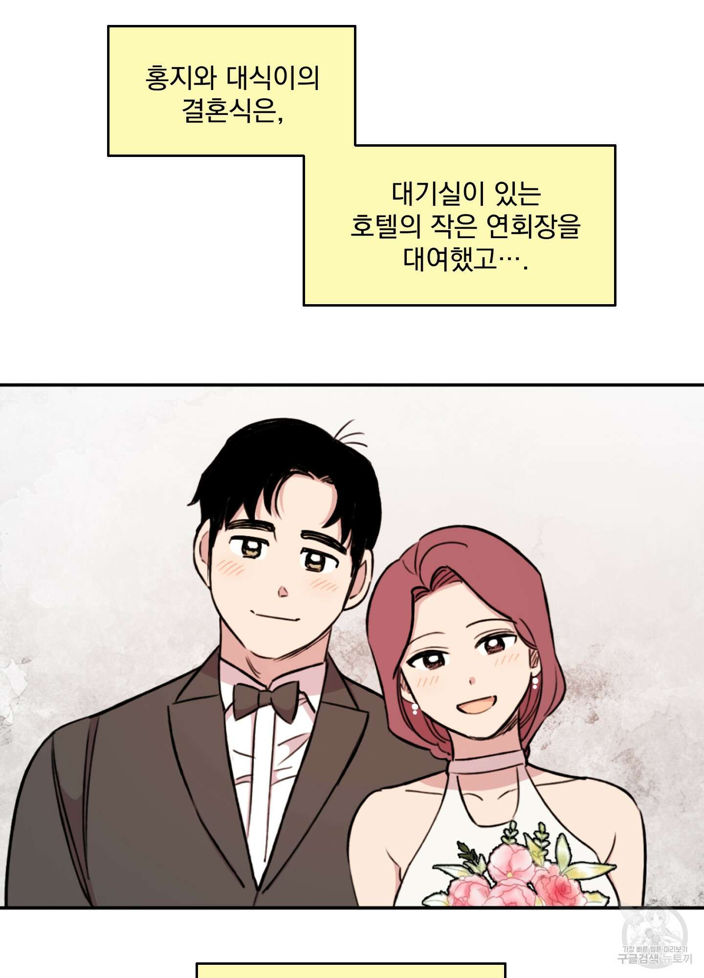 힘 쓰는 일은 자신 있습니다 27화(시즌1 최종화) 4