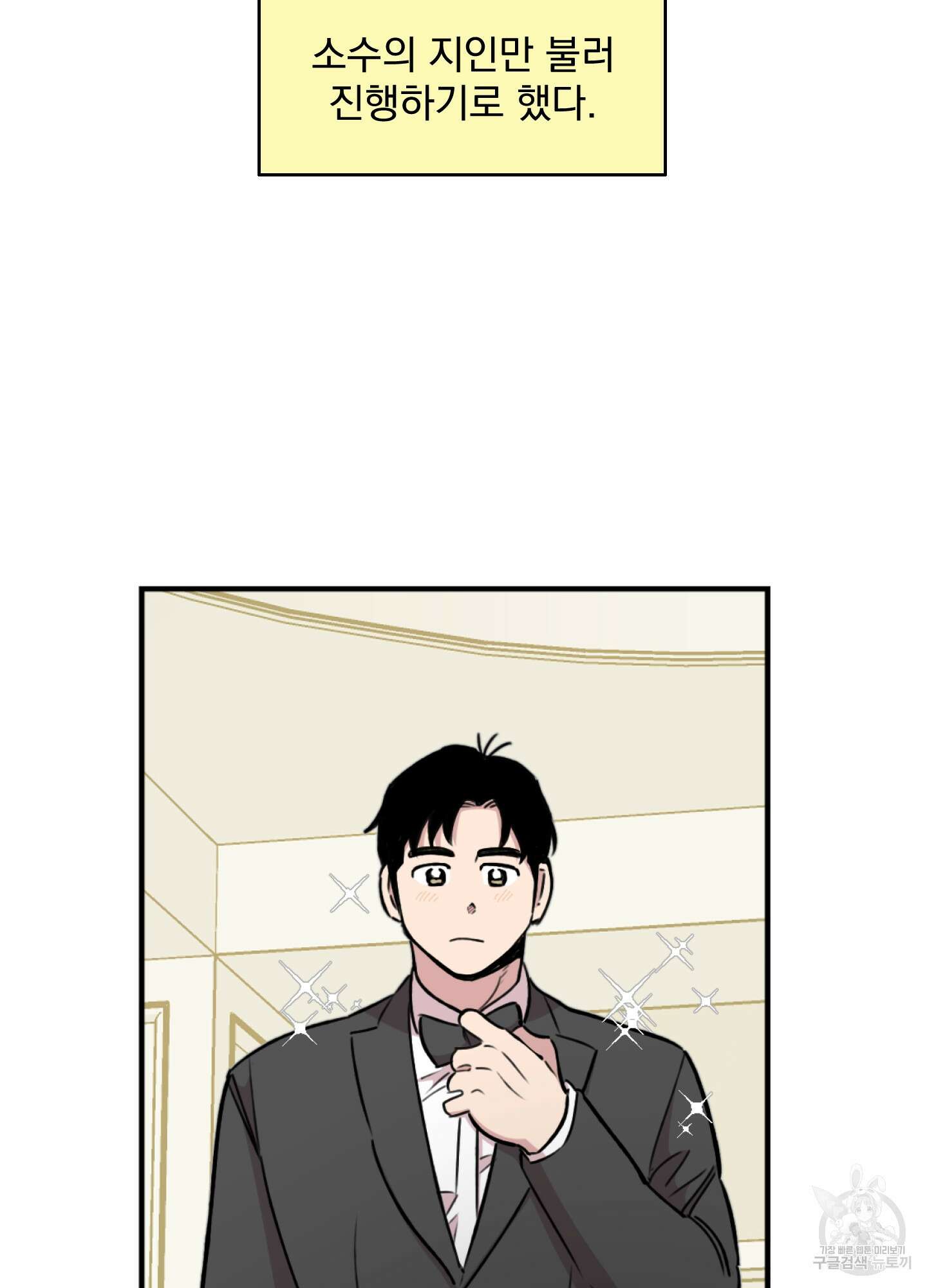 힘 쓰는 일은 자신 있습니다 27화(시즌1 최종화) 5