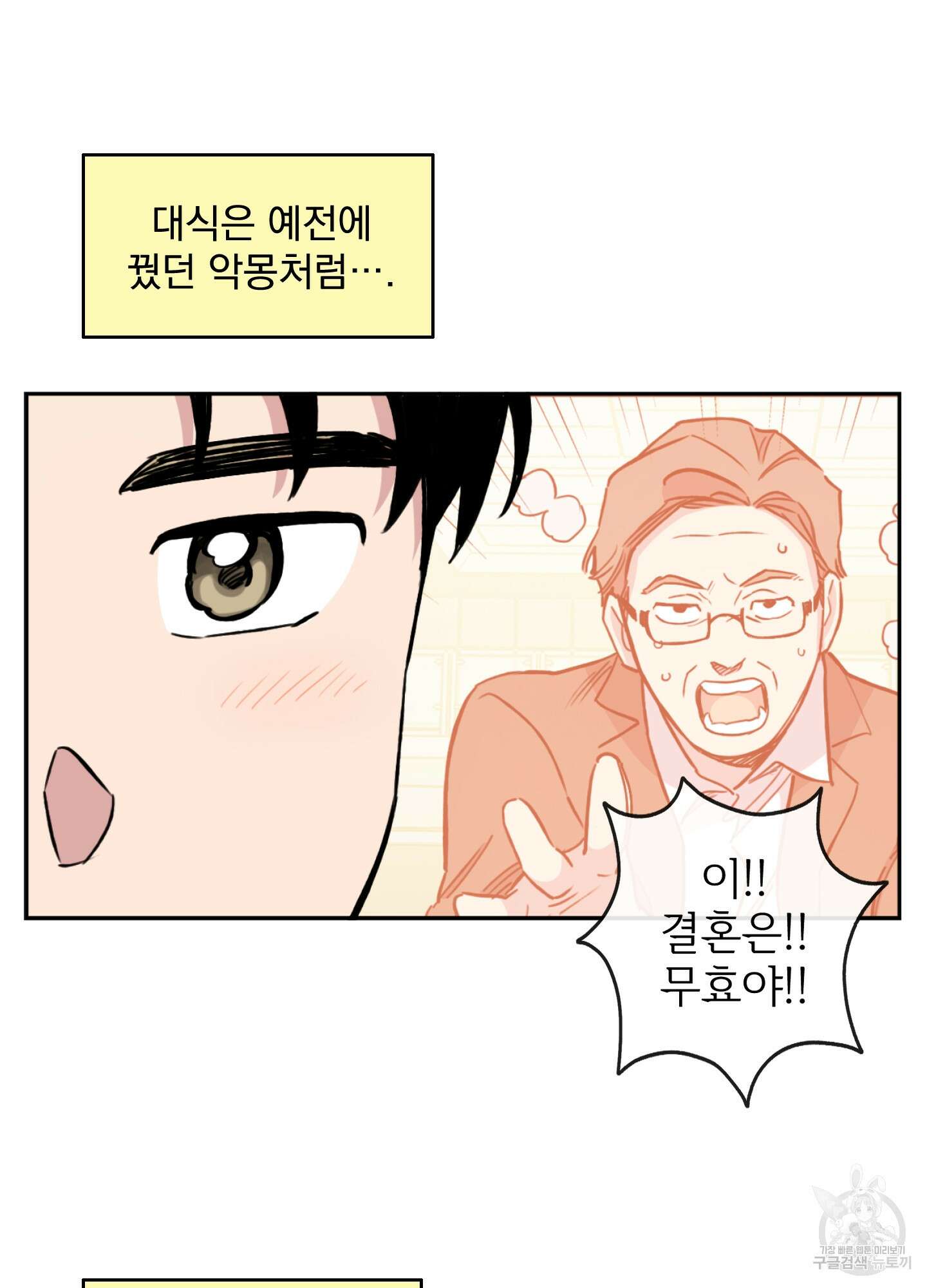 힘 쓰는 일은 자신 있습니다 27화(시즌1 최종화) 7