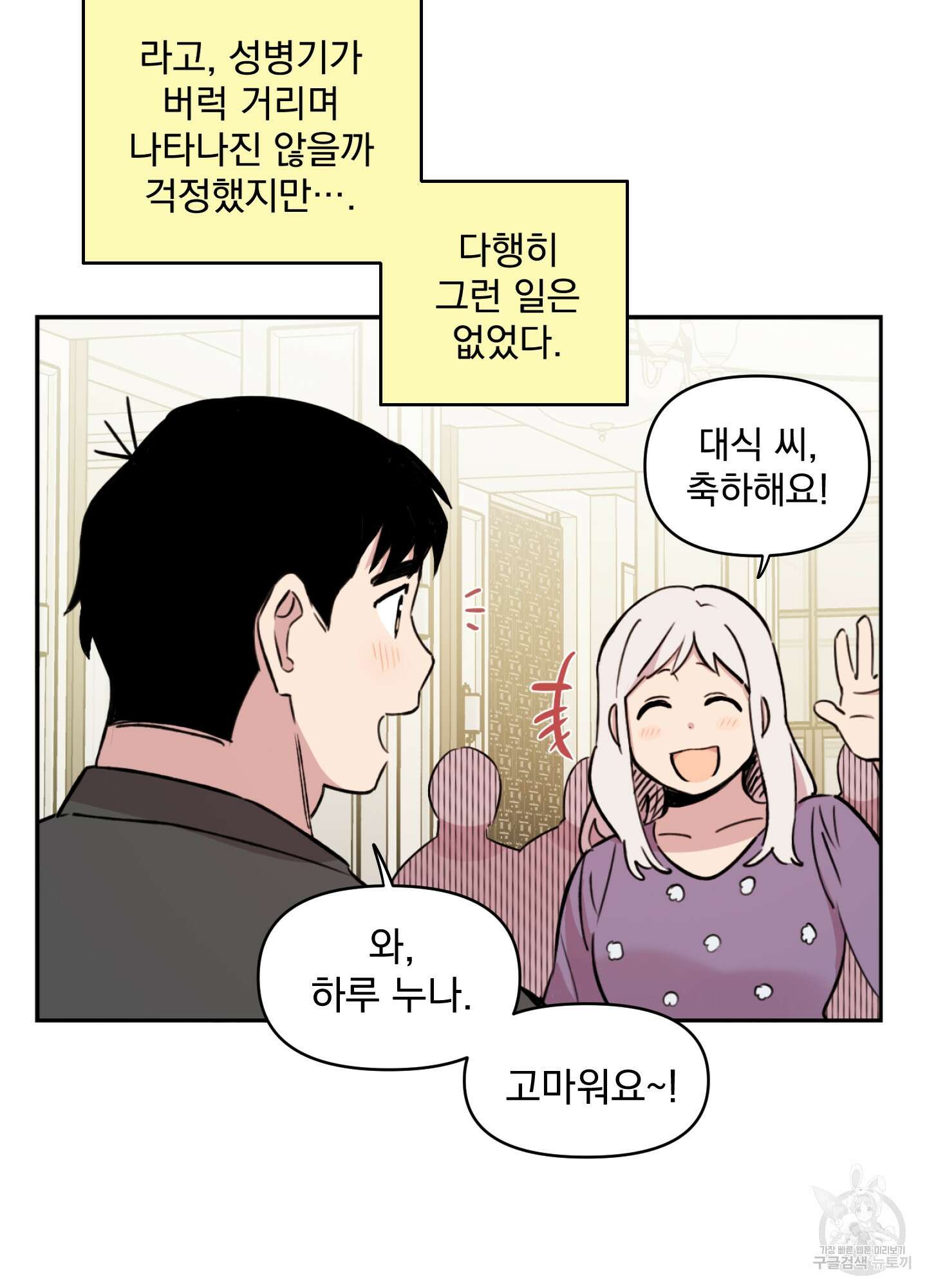 힘 쓰는 일은 자신 있습니다 27화(시즌1 최종화) 8