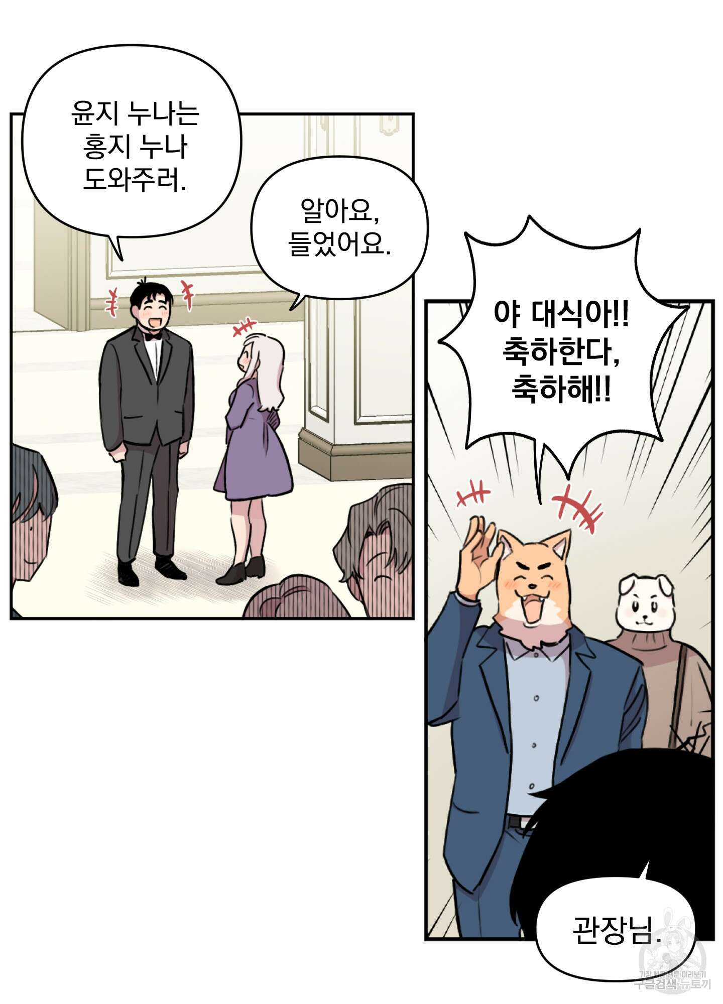 힘 쓰는 일은 자신 있습니다 27화(시즌1 최종화) 9