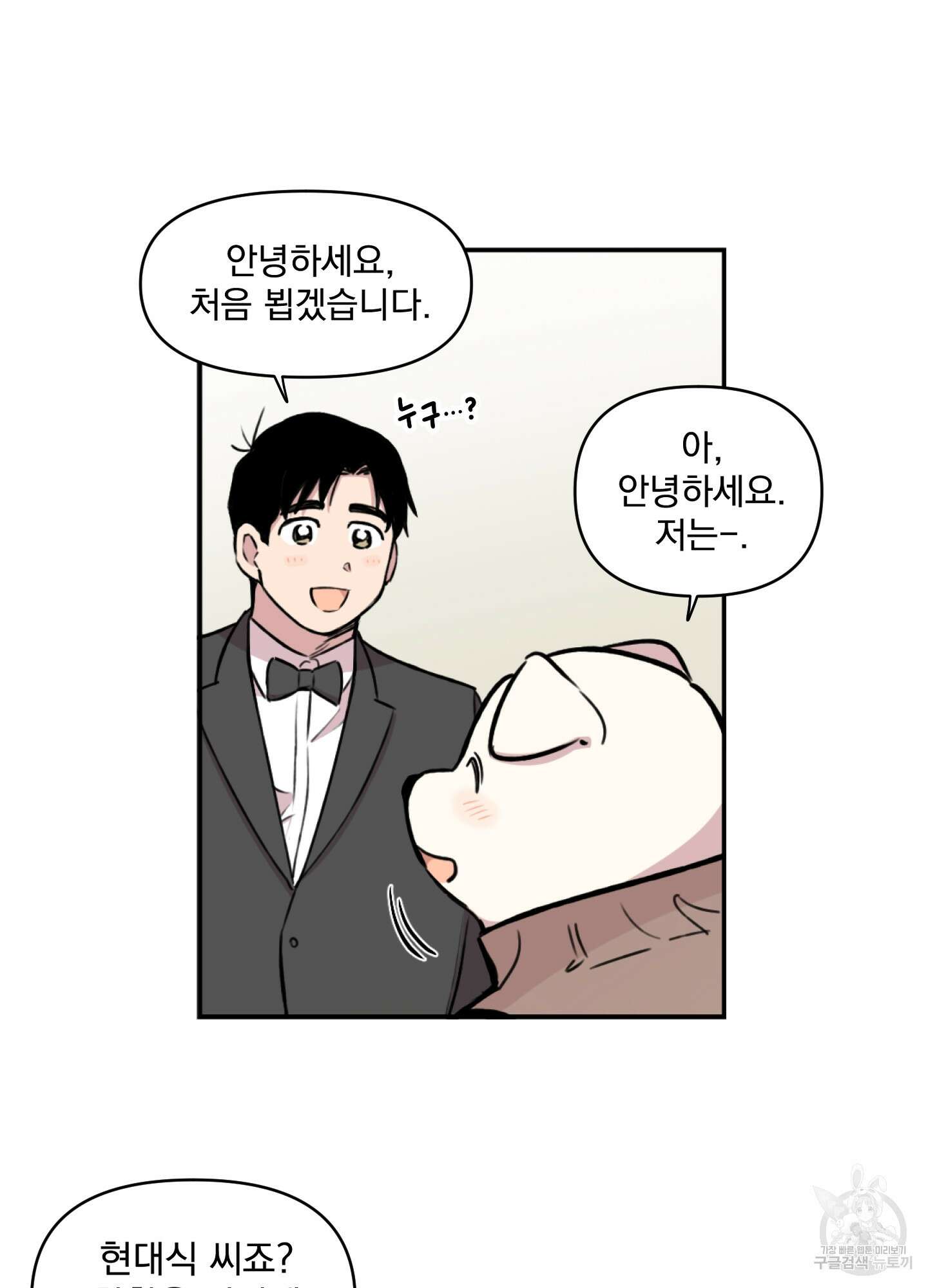 힘 쓰는 일은 자신 있습니다 27화(시즌1 최종화) 10