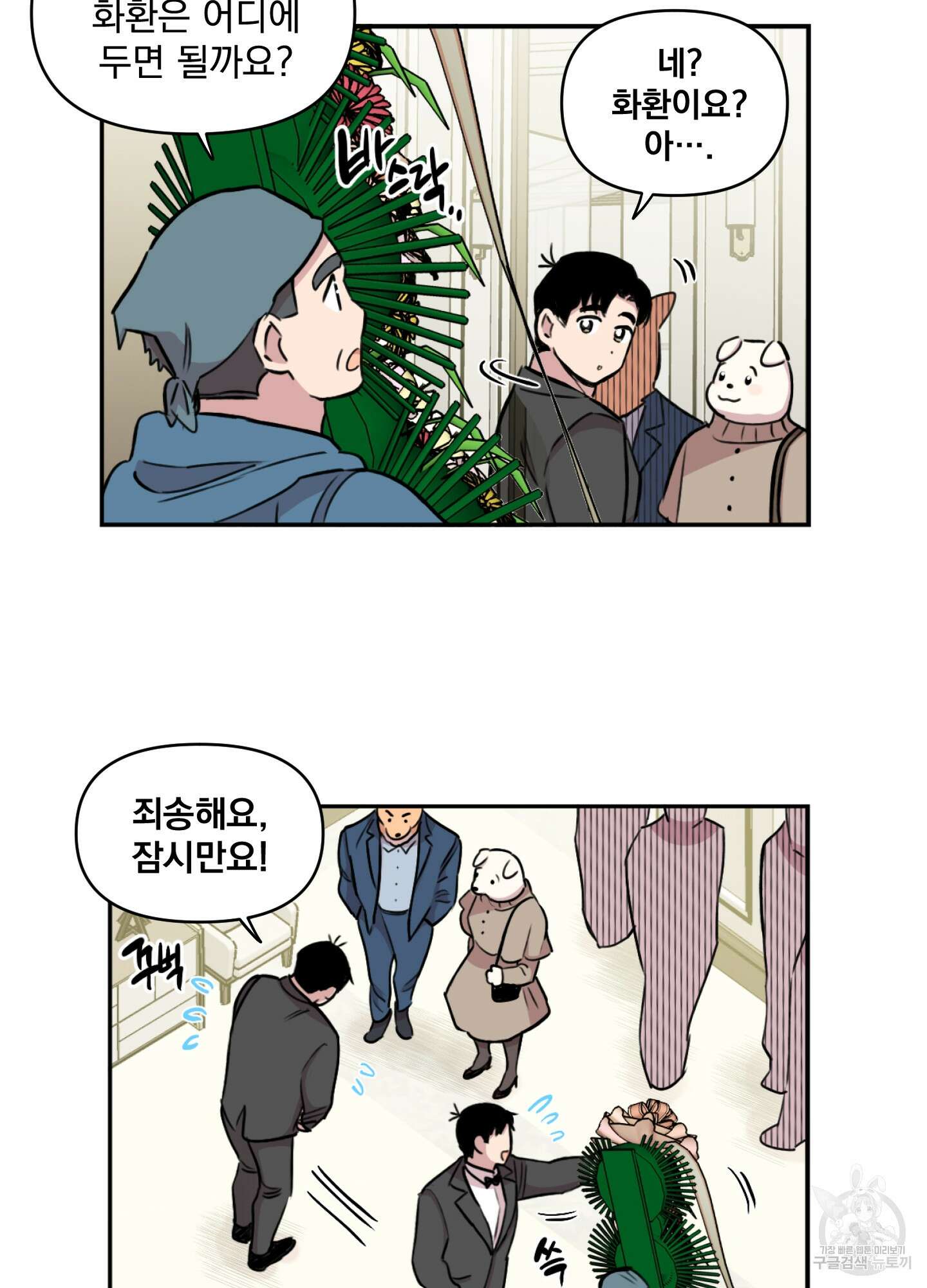 힘 쓰는 일은 자신 있습니다 27화(시즌1 최종화) 11