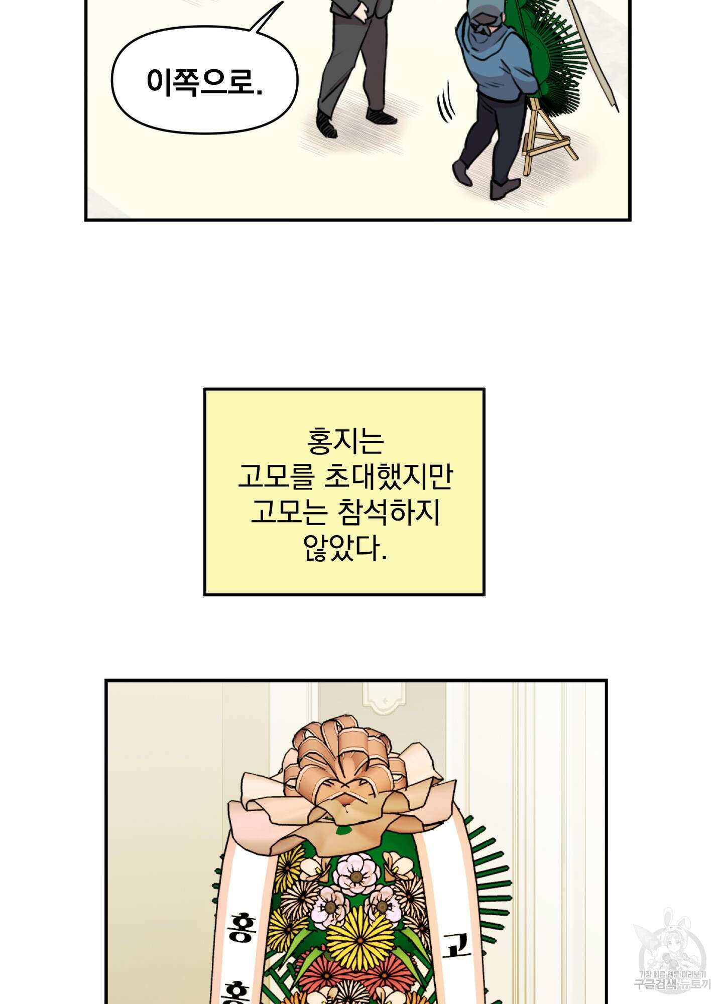 힘 쓰는 일은 자신 있습니다 27화(시즌1 최종화) 12