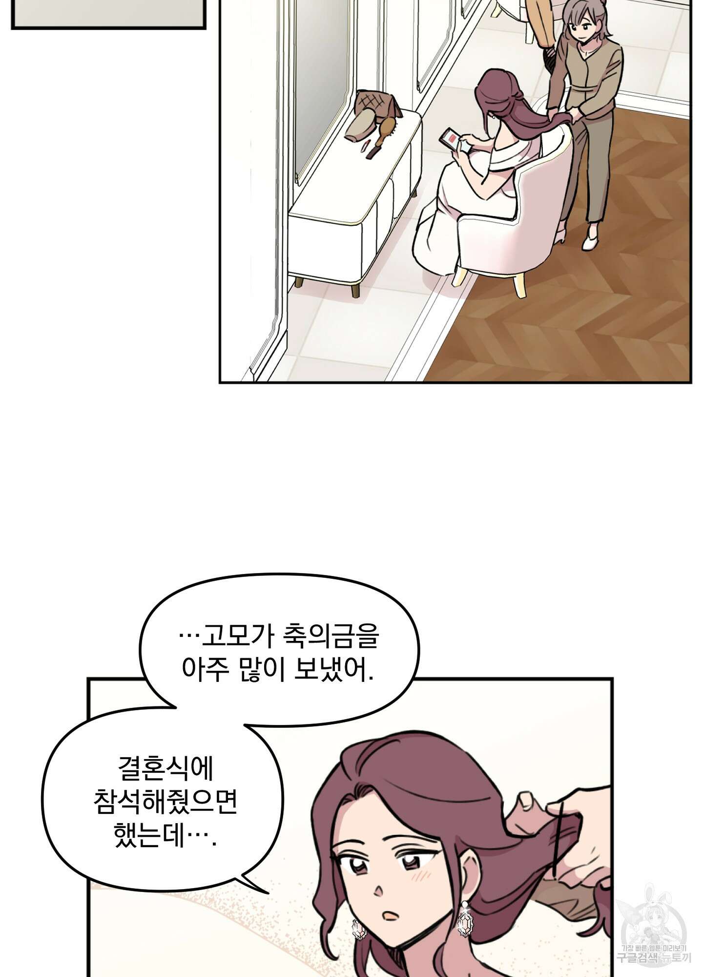 힘 쓰는 일은 자신 있습니다 27화(시즌1 최종화) 15