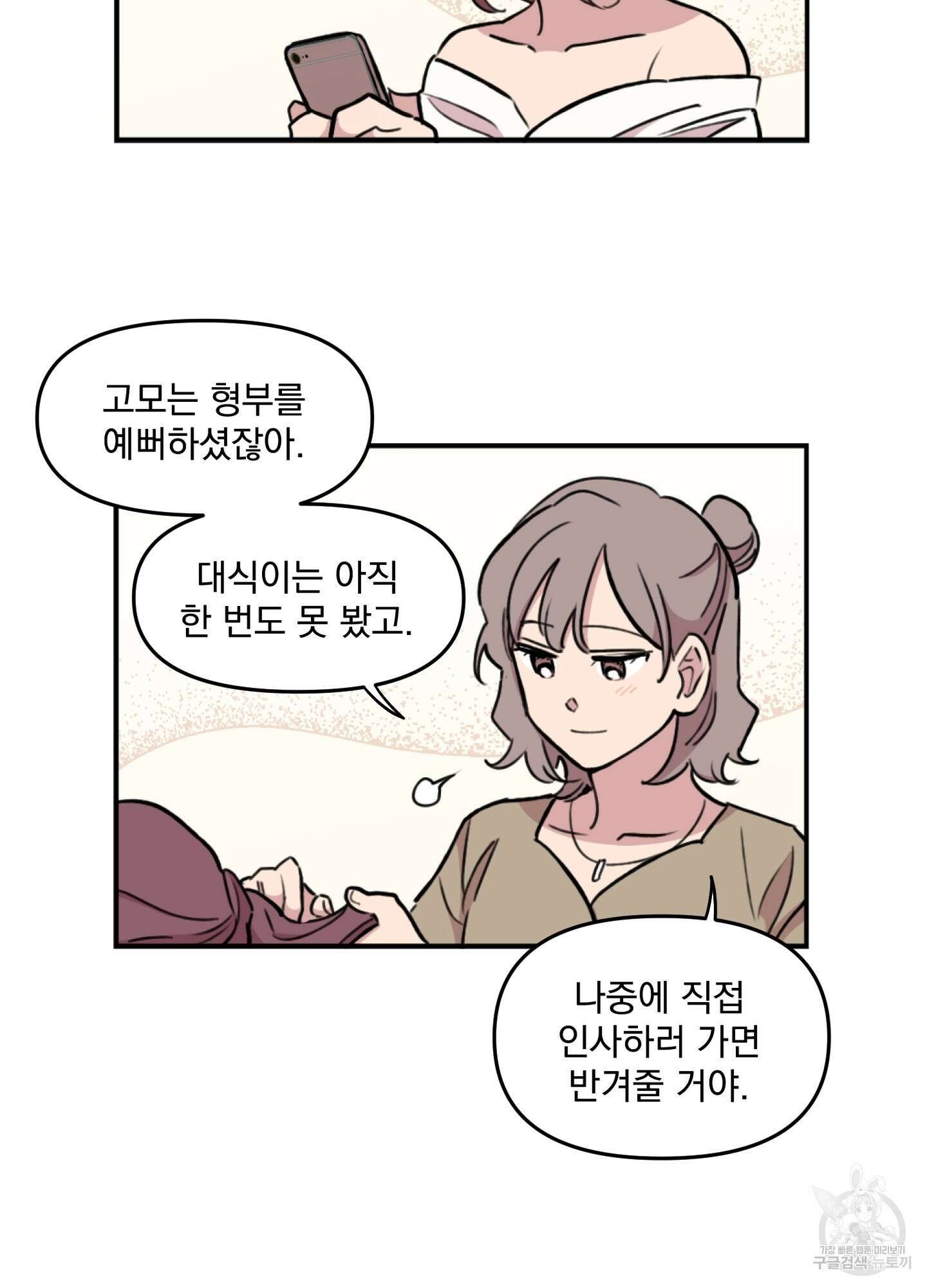 힘 쓰는 일은 자신 있습니다 27화(시즌1 최종화) 16