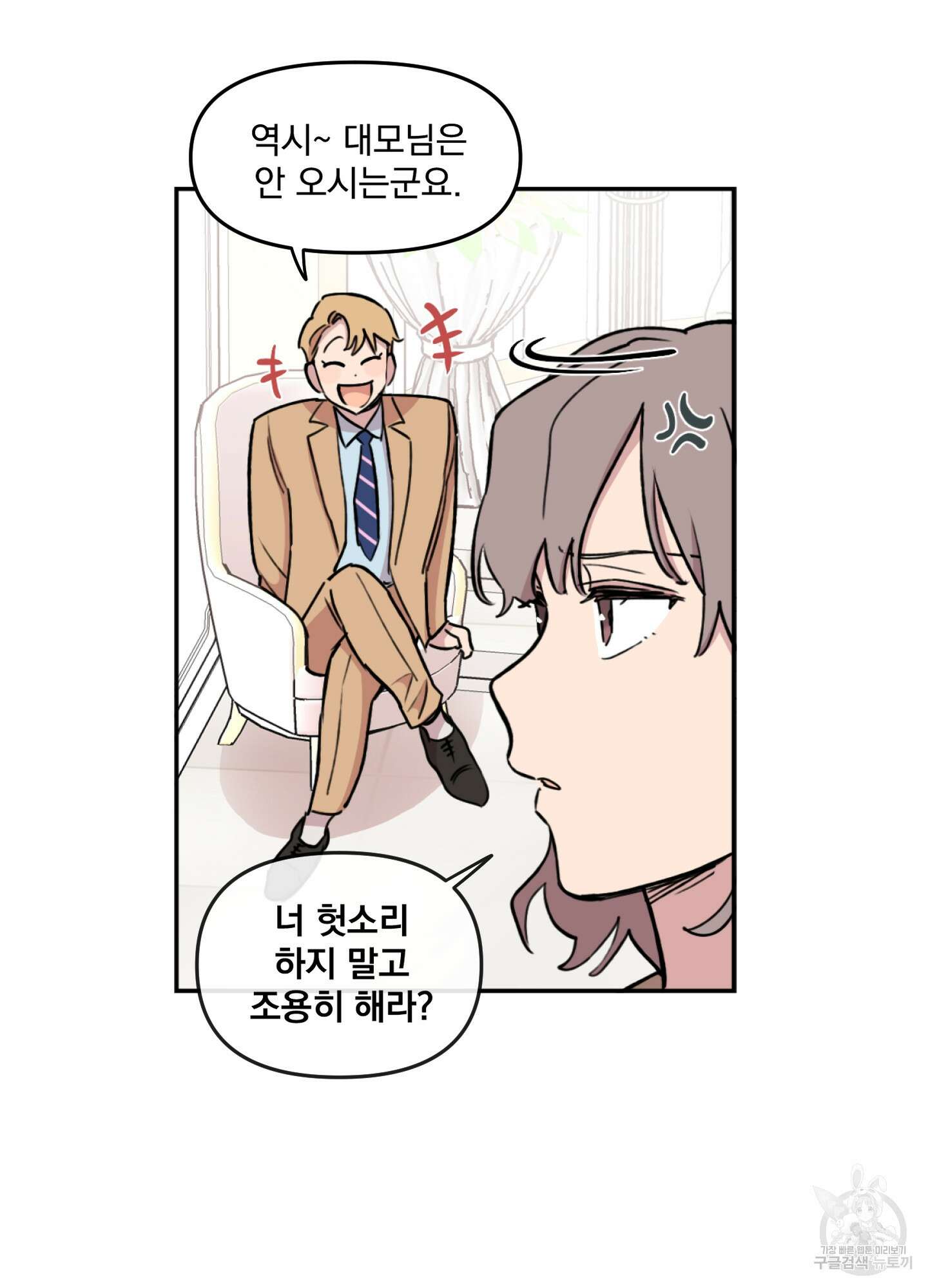 힘 쓰는 일은 자신 있습니다 27화(시즌1 최종화) 17