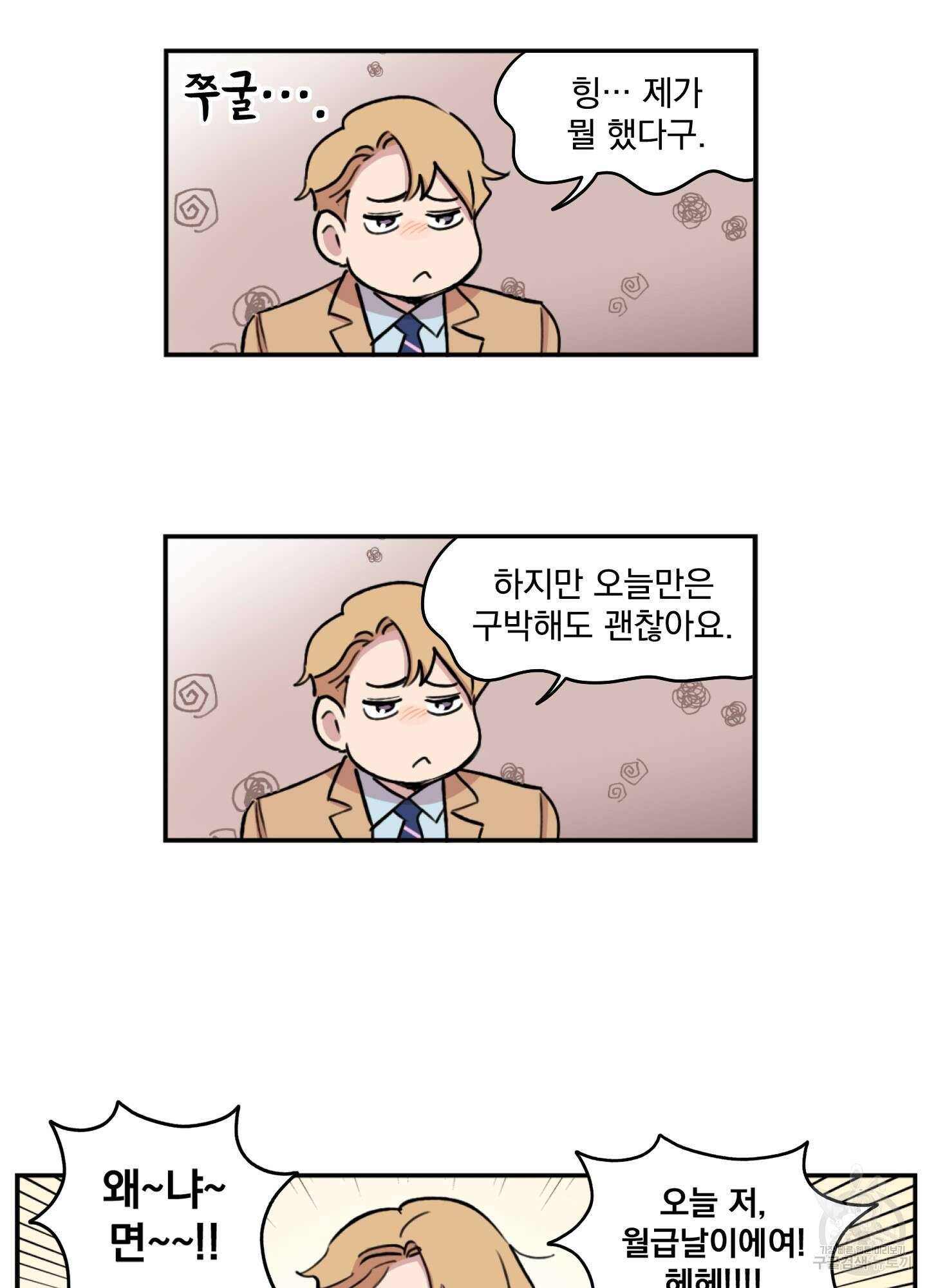힘 쓰는 일은 자신 있습니다 27화(시즌1 최종화) 18